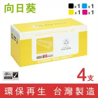 在飛比找松果購物優惠-【向日葵】for RICOH 1黑3彩超值組 M C250 