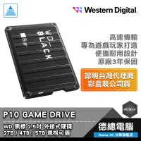 在飛比找蝦皮商城優惠-WD 威騰 P10 GAMING DRIVE 黑標 外接硬碟