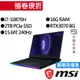 MSI 微星 GE66 10UG-401TW i7/RTX3070 獨顯 15.6吋 240Hz 電競筆電