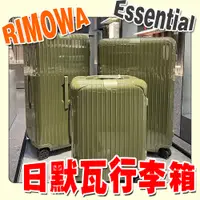 在飛比找蝦皮購物優惠-【台灣出貨+可開統編】Rimowa/日默瓦行李箱 Essen