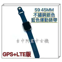 在飛比找蝦皮購物優惠-『台中阿宸中古機』Apple Watch S9 45MM 不