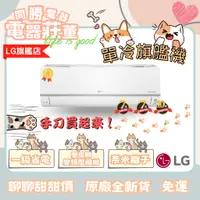 在飛比找蝦皮購物優惠-[電器莊董]LG 雙迴轉變頻空調-旗艦單冷型LS-22DCO