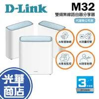 在飛比找蝦皮購物優惠-D-Link 友訊 M32 AX3200 Wi-Fi 6 M