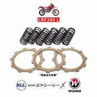 在飛比找蝦皮商城優惠-【W!ZH 欣炫】CRF300L｜日本FCC 離合器片 欣炫