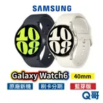 三星 GALAXY WATCH6 藍芽版 40MM 曜石灰 迷霧金 智慧手錶 三星手錶 RPNEWSA2402