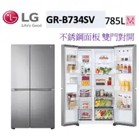 在飛比找蝦皮購物優惠-LG GR-B734SV 變頻對開冰箱星辰銀/785公升(冷