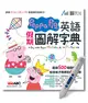 Peppa Pig 英語假期圖解字典 +LiveABC智慧點讀筆 鋰電池版-16G