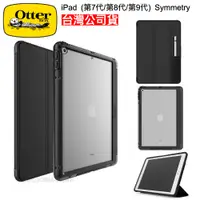 在飛比找蝦皮商城優惠-OTTERBOX iPad (第7代/第8代/第9代) Sy