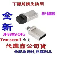 在飛比找PChome商店街優惠-《巨鯨網通》全新代理公司貨@ Transcend 創見 JF