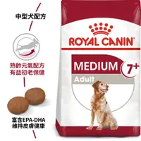 在飛比找蝦皮購物優惠-法國皇家 中型熟齡犬 M+7(SM7+) 15kg(公斤) 