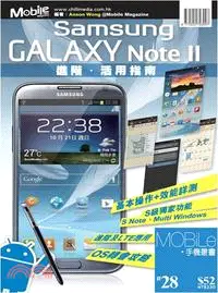 Samsung GALAXY Note II進階‧活用指南