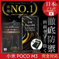 在飛比找momo購物網優惠-【INGENI徹底防禦】小米 Poco M3 日本旭硝子玻璃