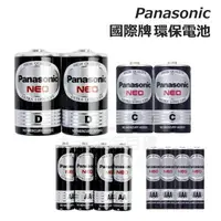 在飛比找樂天市場購物網優惠-【九元生活百貨】Panasonic國際牌 環保電池 1號電池