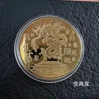 在飛比找蝦皮購物優惠-龍年紀念幣 招財龍 龍年 錢母 開運金幣 金幣 紀念幣 龍幣