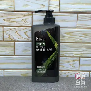 KesHo MEN 男性三合一潔顏、洗髮、沐浴露800ml 清新沁涼/保濕舒爽