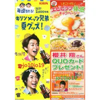 在飛比找蝦皮購物優惠-ARASHI 嵐 相葉雅紀 大野智 代言KIRIN可樂 櫻井