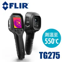 在飛比找Yahoo奇摩購物中心優惠-FLIR TG275 紅外線熱像儀 可測至550℃熱顯像儀 