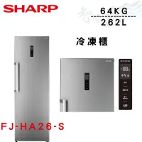 在飛比找蝦皮購物優惠-SHARP夏普 R600a 262L 冷凍櫃 FJ-HA26