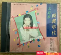 在飛比找Yahoo!奇摩拍賣優惠-CD孟庭葦純真年代317 音樂 CD 唱片【好運來】