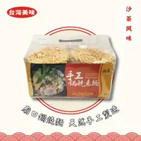 在飛比找蝦皮購物優惠-【廟口】鍋燒意麵 (手工沙茶) 360g x 6粒 廟口鍋燒