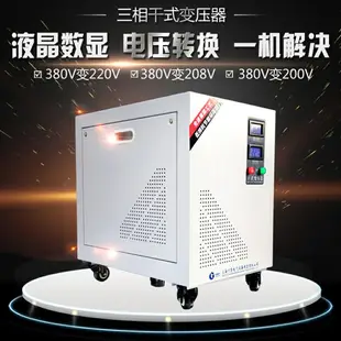 變壓器 全銅 三相幹式變壓器480V轉380V變220V 200V 15KVA30KW50KW200KVA 雙十二購物節