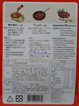 美兒小舖COSTCO好市多代購～韓國原裝 CJ 韓式醃烤肉醬/醃烤調味醬-原味(840gx2入)