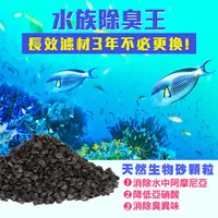 在飛比找PChome24h購物優惠-無味熊 日本天然生物砂水族專用除臭濾材＿3KG