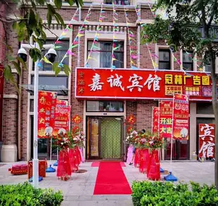 青島金海岸嘉誠賓館Qingdao Golden Coast Jiacheng Hotel