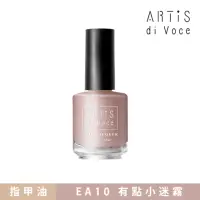 在飛比找momo購物網優惠-【ARTiS di Voce】x Ellie 指甲油 EA1