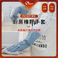 在飛比找生活市集優惠-PVC親膚舒適廚房橡膠手套 M/L 加長袖口 防油汙