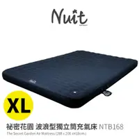 在飛比找蝦皮商城優惠-早點名｜ NUIT 努特 新秘密花園 波浪型獨立筒充氣床XL