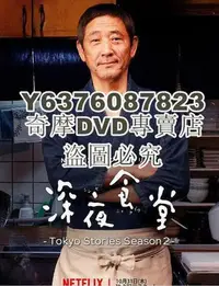 在飛比找Yahoo!奇摩拍賣優惠-DVD影片專賣 美劇 深夜食堂5 深夜食堂/深夜食堂 - 東