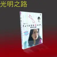 在飛比找Yahoo!奇摩拍賣優惠-經典日劇 今天不上班TV+特典  綾瀨遙/福士蒼汰/玉木宏 