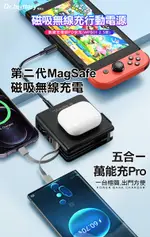 DR.B@TTERY電池王 多功能MAGSAFE無線充電+自帶線行動電源 +贈I14 PRO MAX磁吸殼