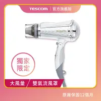 在飛比找蝦皮商城優惠-【TESCOM】TID960TW 大風量負離子吹風機 白色 