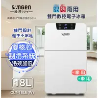 在飛比找蝦皮商城優惠-【日本SONGEN】松井冷暖兩用雙門數控電子冰箱/冷藏箱/保