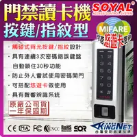 在飛比找PChome24h購物優惠-指紋門禁讀卡機 Mifare 管制系統 門禁控制器