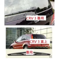 在飛比找蝦皮購物優惠-H雷翼配件 2007~2012/09 CRV3 crv 3 