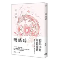 在飛比找蝦皮商城優惠-琉璃碎 畫中仙 蒼龍怒 單書 墨竹 mine 三日月書版 M