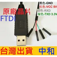 在飛比找蝦皮購物優惠-usb ttl rs232 正牌 tdi ft232rl u