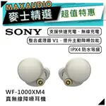 SONY WF-1000XM4 | 無線耳機 銀色 | 藍牙耳機 | SONY耳機 | 1000XM4 |