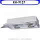 林內【RH-9127】隱藏式電熱除油90公分排油煙機(全省安裝). 歡迎議價