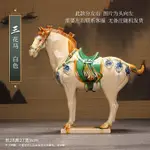 唐三彩馬陶瓷馬擺件國禮大馬工藝禮品客廳裝飾品家居復古擺件包郵SFWE