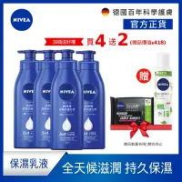 在飛比找Yahoo奇摩購物中心優惠-(4入組) NIVEA 妮維雅 密集深層修護乳液400ml 