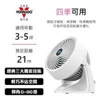 在飛比找特力屋線上購物優惠-[特價]【VORNADO】渦流空氣循環機 533W-TW 白