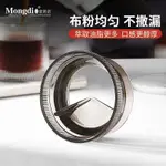 MONGDIO摩卡壺布粉器咖啡摩卡壺接粉器配件壓粉填粉器布粉神器