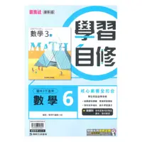 在飛比找樂天市場購物網優惠-康軒國中學習自修數學3下