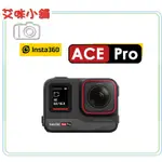 公司貨 INSTA360 ACE PRO 運動相機 LEICA 共同設計 1/1.3吋感光元件 支援8K錄影 10M防水