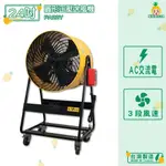 台灣製造 PA22Y 24吋 圓形正壓送風機 中華升麗 送風機 大型風扇 工業用電風扇 商業用電扇