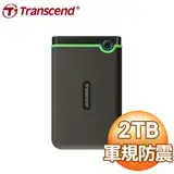 在飛比找遠傳friDay購物精選優惠-Transcend 創見 Storejet 25M3S 2T